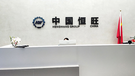 Warm Congratulations On The Completion Of Hengwang Group Headquarters Renovation Project--Create A Ne